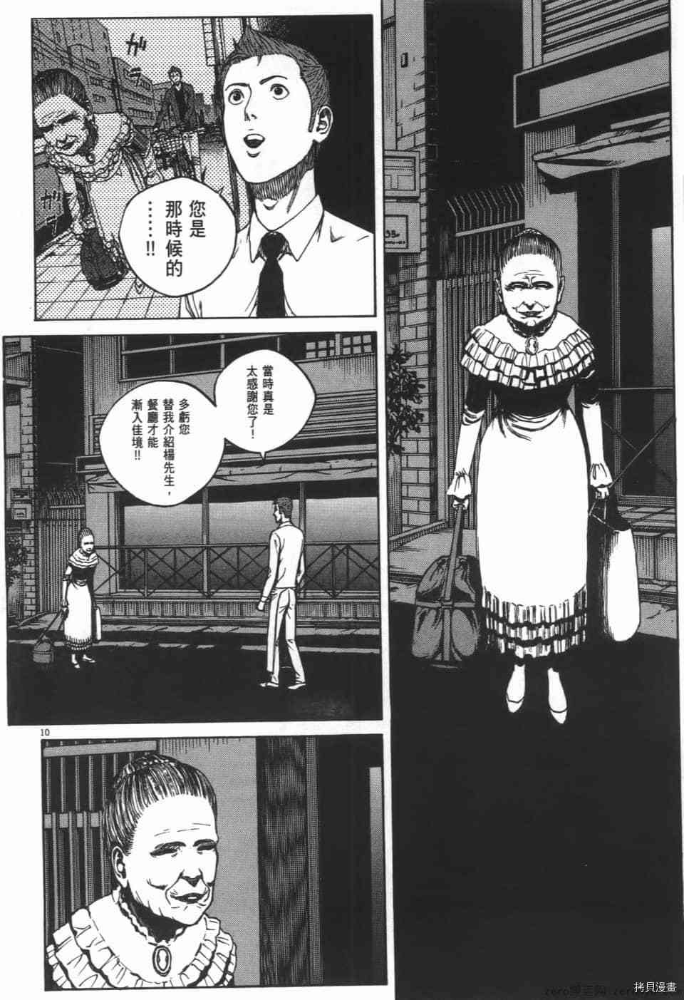 《料理新鲜人 SECONDO》漫画最新章节第7卷免费下拉式在线观看章节第【68】张图片