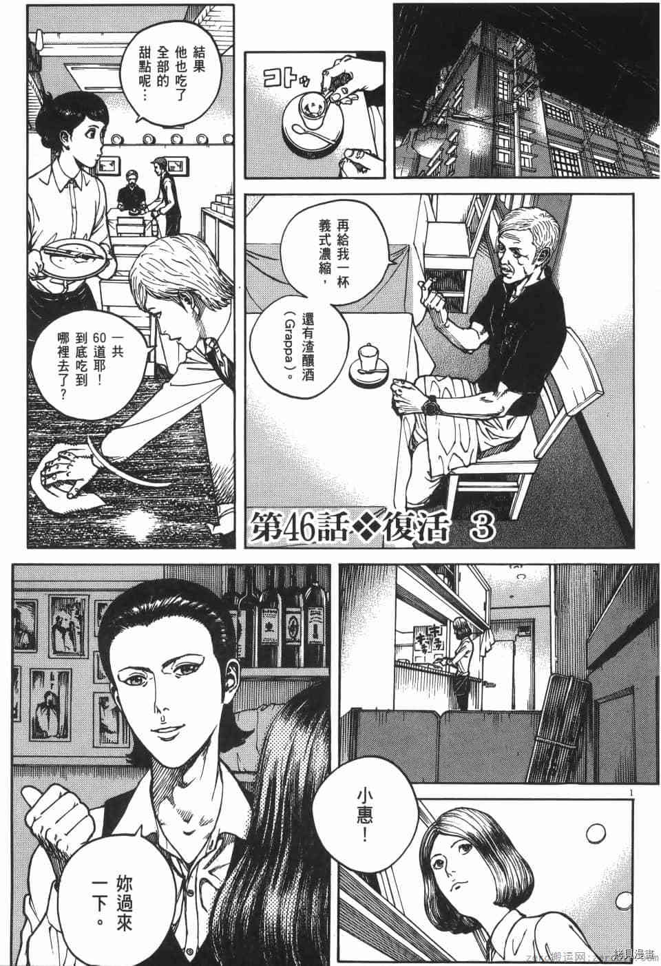 《料理新鲜人 SECONDO》漫画最新章节第5卷免费下拉式在线观看章节第【23】张图片