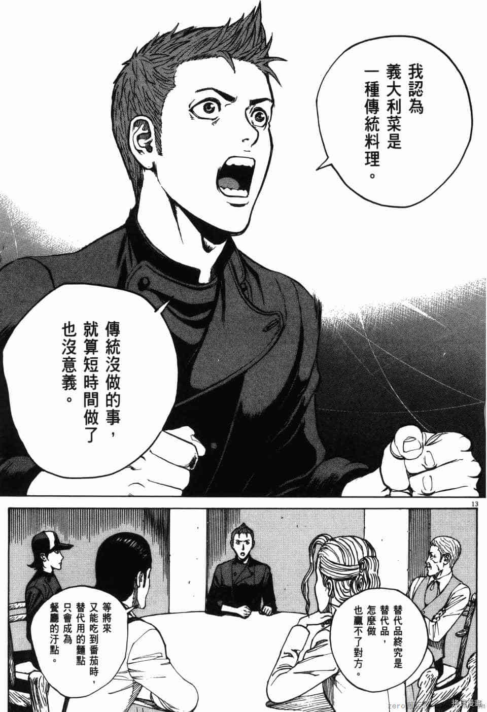 《料理新鲜人 SECONDO》漫画最新章节第12卷免费下拉式在线观看章节第【53】张图片