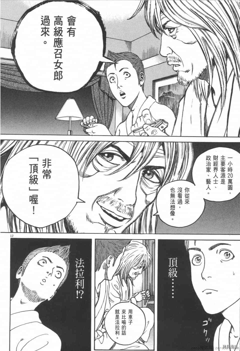 《料理新鲜人 SECONDO》漫画最新章节第4卷免费下拉式在线观看章节第【108】张图片