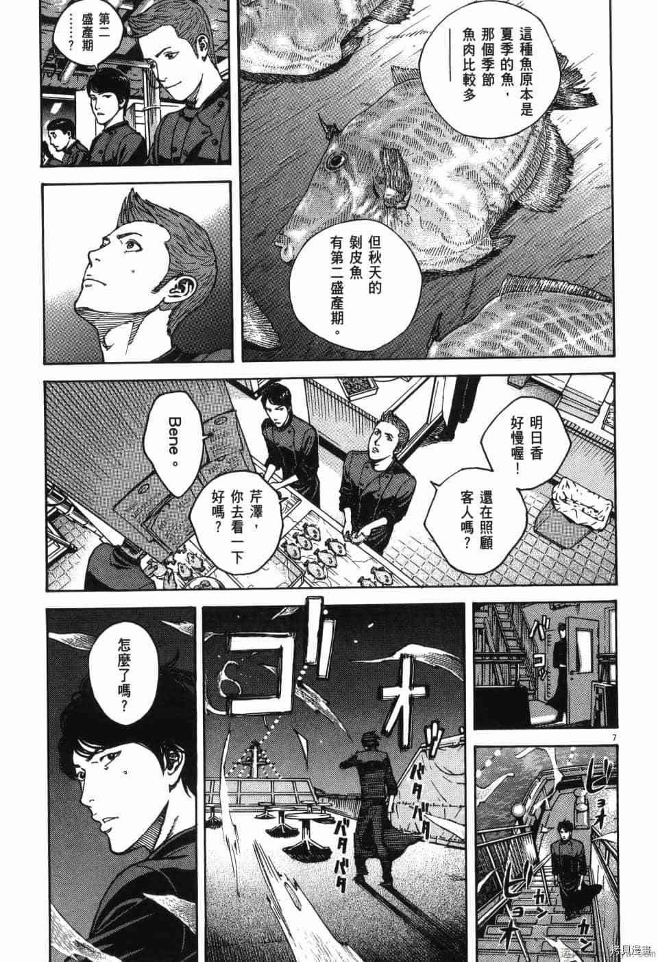 《料理新鲜人 SECONDO》漫画最新章节第13卷免费下拉式在线观看章节第【86】张图片