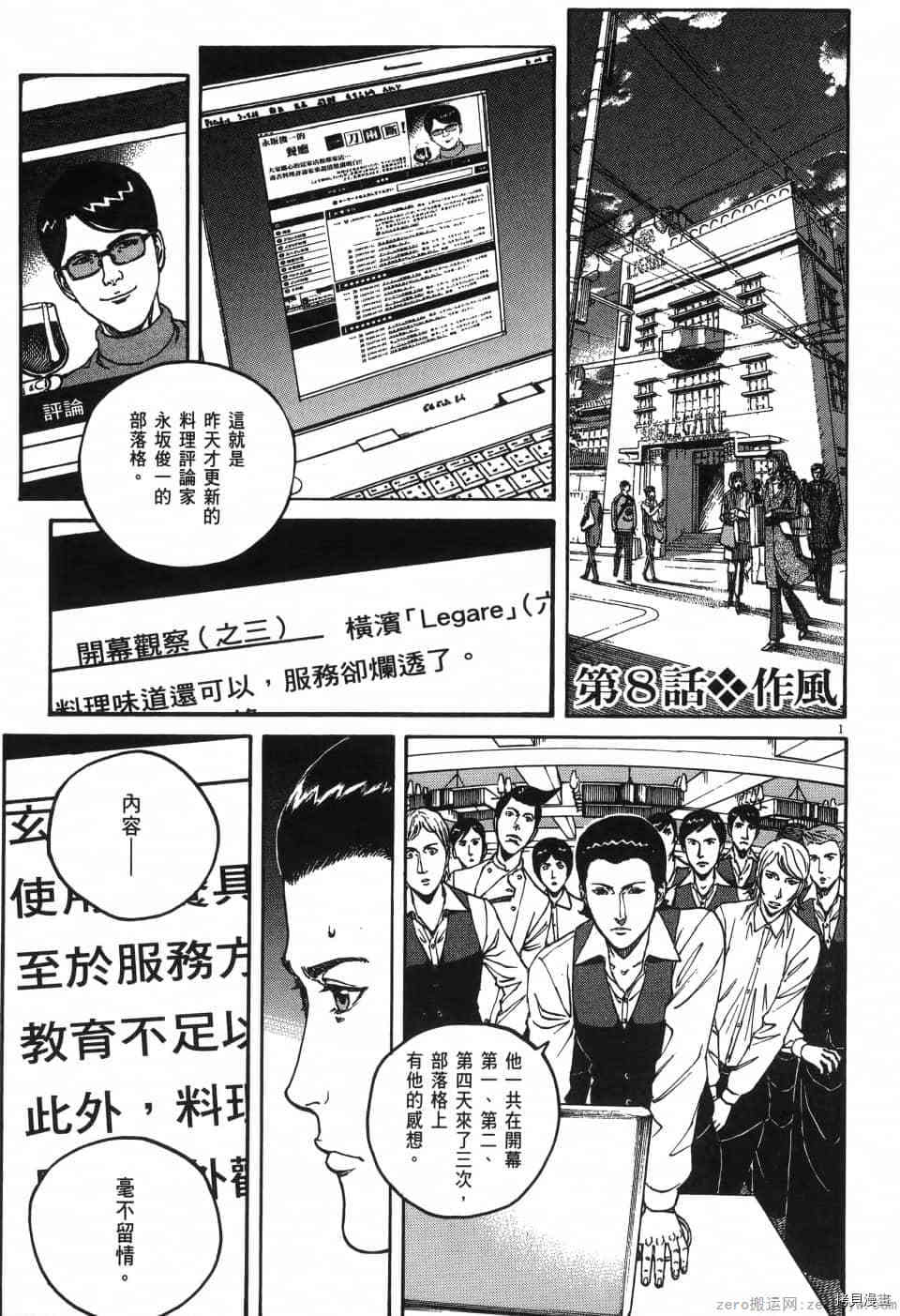 《料理新鲜人 SECONDO》漫画最新章节第1卷免费下拉式在线观看章节第【145】张图片