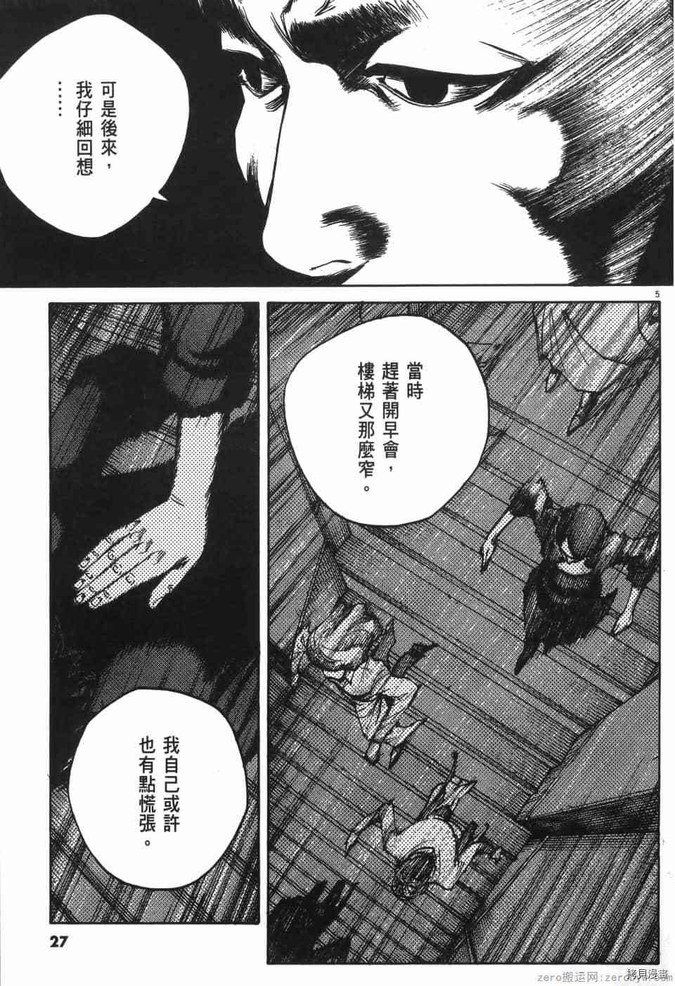 《料理新鲜人 SECONDO》漫画最新章节第8卷免费下拉式在线观看章节第【27】张图片