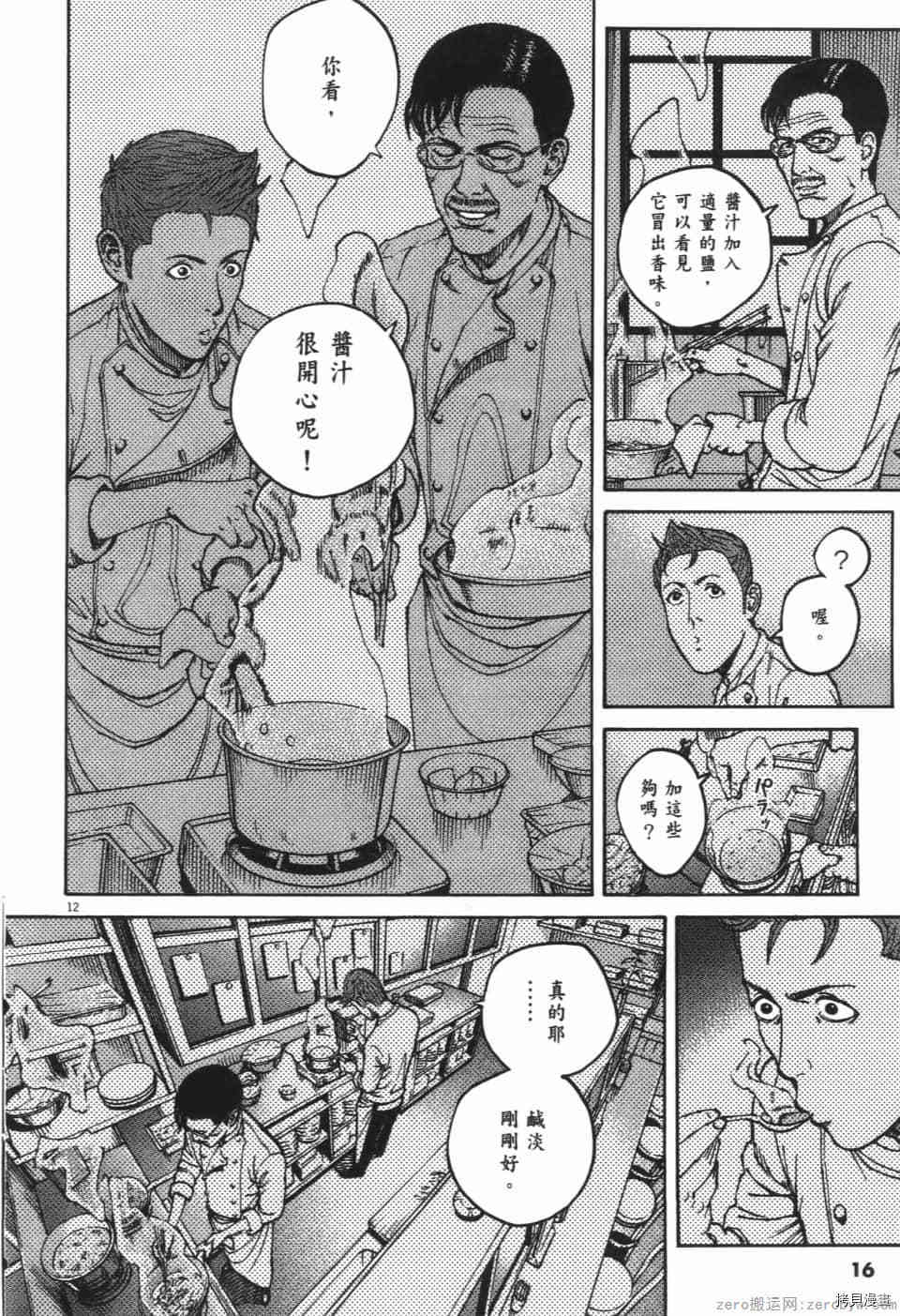 《料理新鲜人 SECONDO》漫画最新章节第9卷免费下拉式在线观看章节第【16】张图片