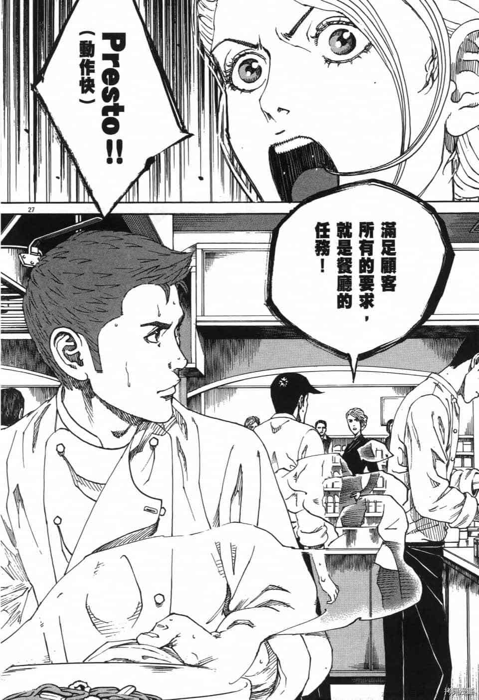 《料理新鲜人 SECONDO》漫画最新章节第1卷免费下拉式在线观看章节第【32】张图片