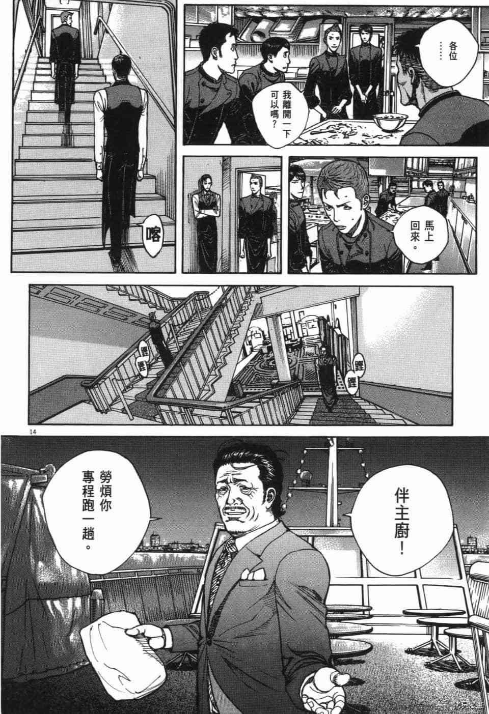 《料理新鲜人 SECONDO》漫画最新章节第13卷免费下拉式在线观看章节第【93】张图片