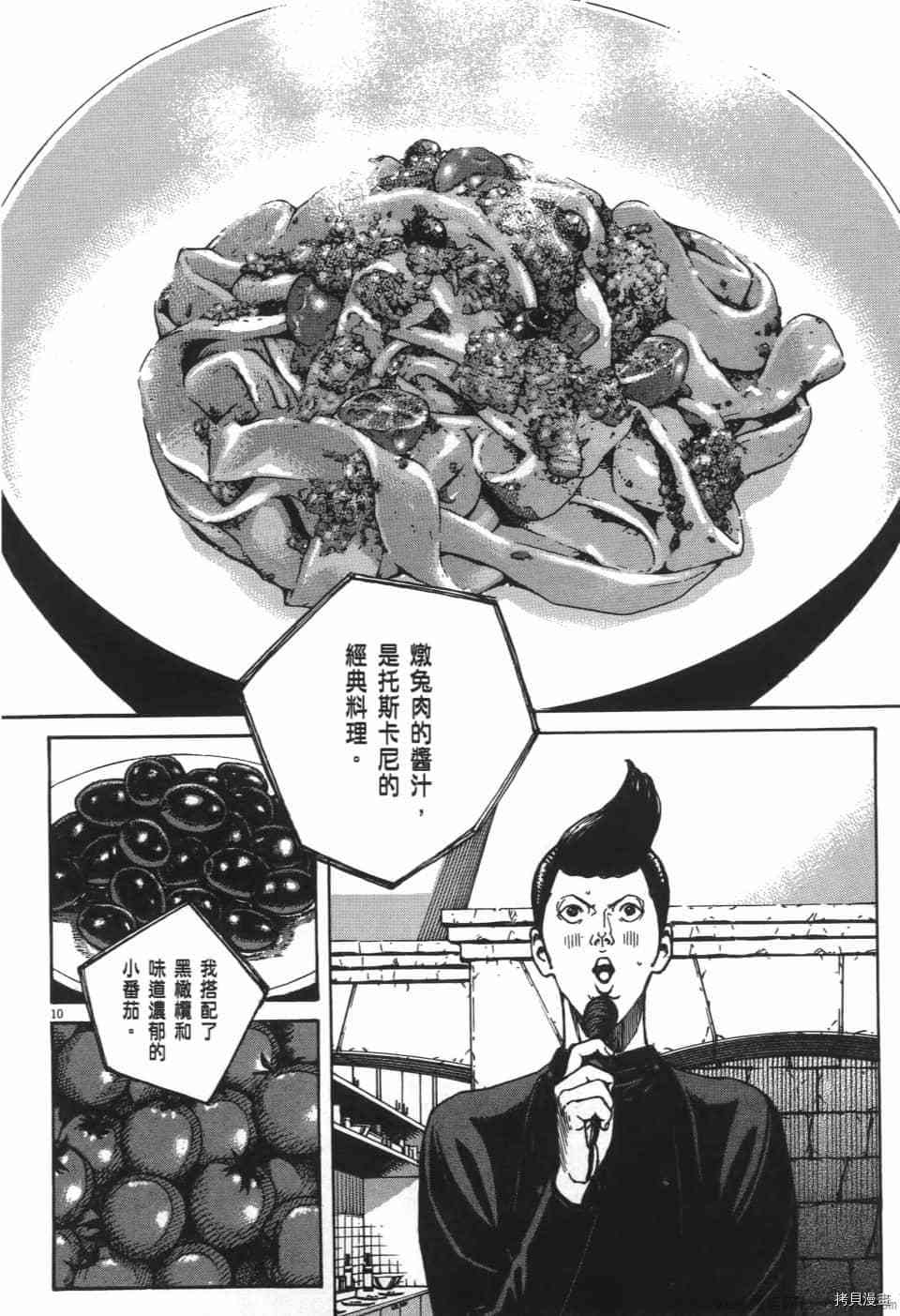 《料理新鲜人 SECONDO》漫画最新章节第8卷免费下拉式在线观看章节第【158】张图片