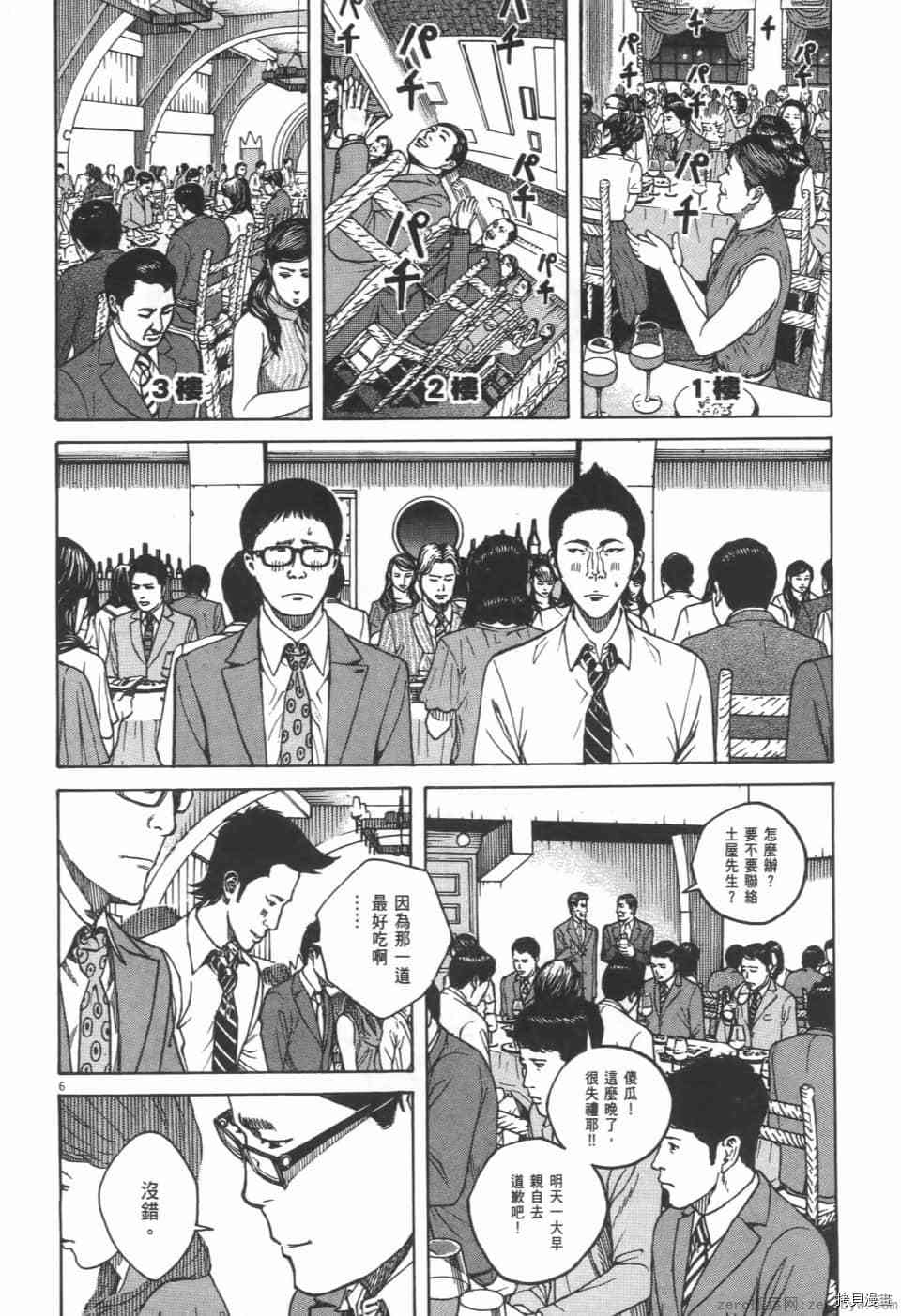 《料理新鲜人 SECONDO》漫画最新章节第9卷免费下拉式在线观看章节第【100】张图片