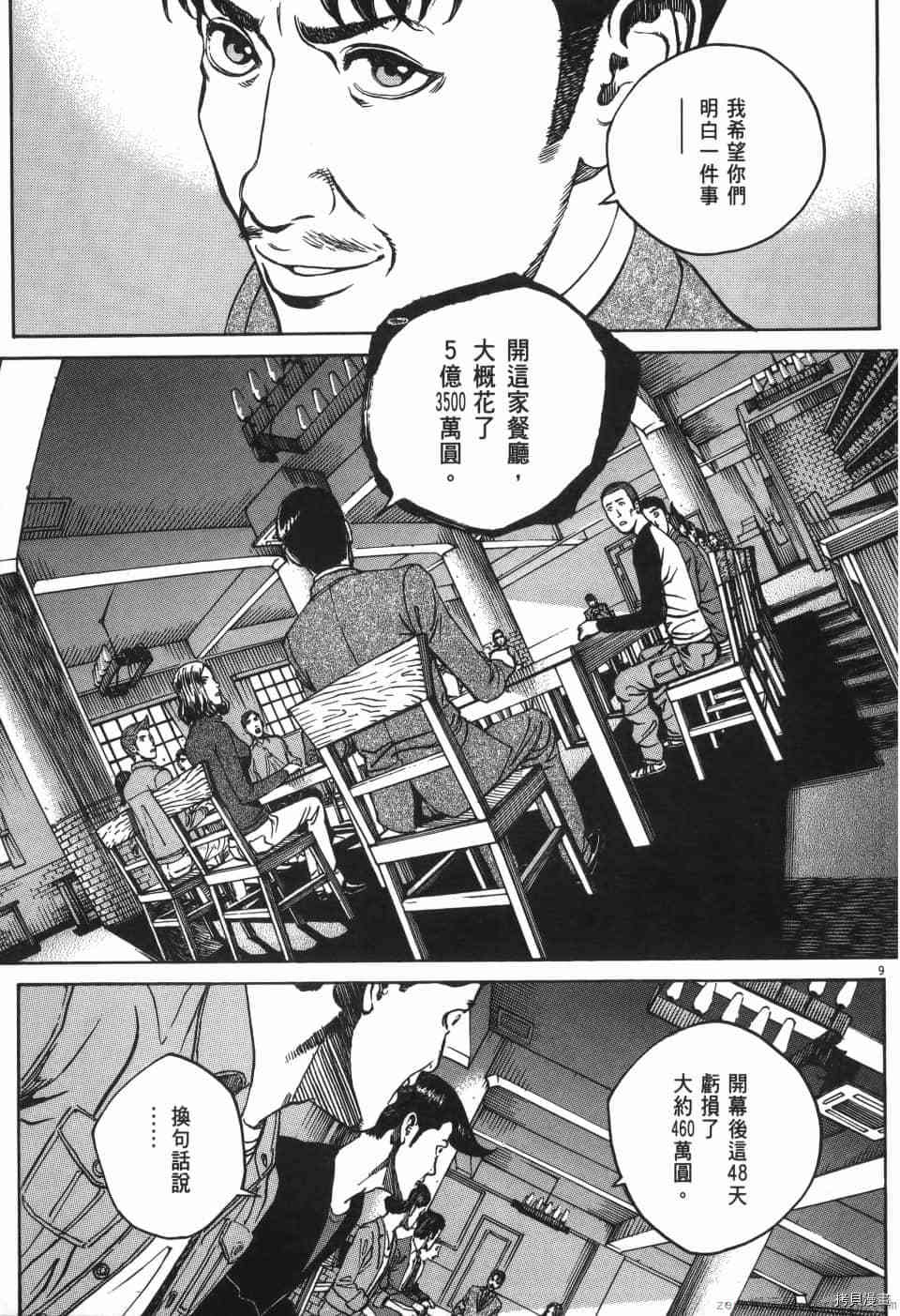 《料理新鲜人 SECONDO》漫画最新章节第6卷免费下拉式在线观看章节第【13】张图片