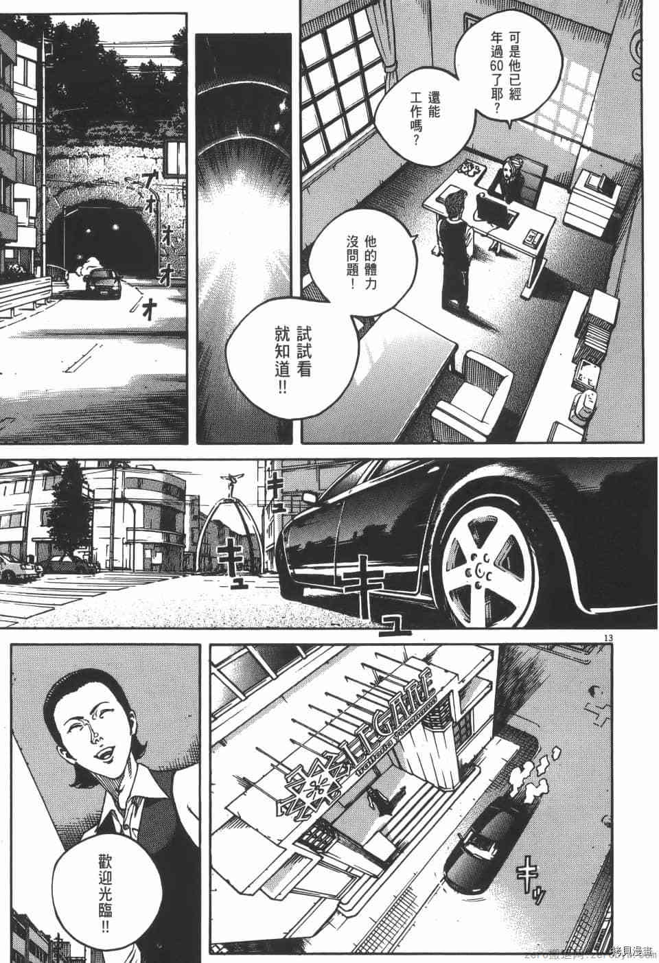 《料理新鲜人 SECONDO》漫画最新章节第4卷免费下拉式在线观看章节第【201】张图片