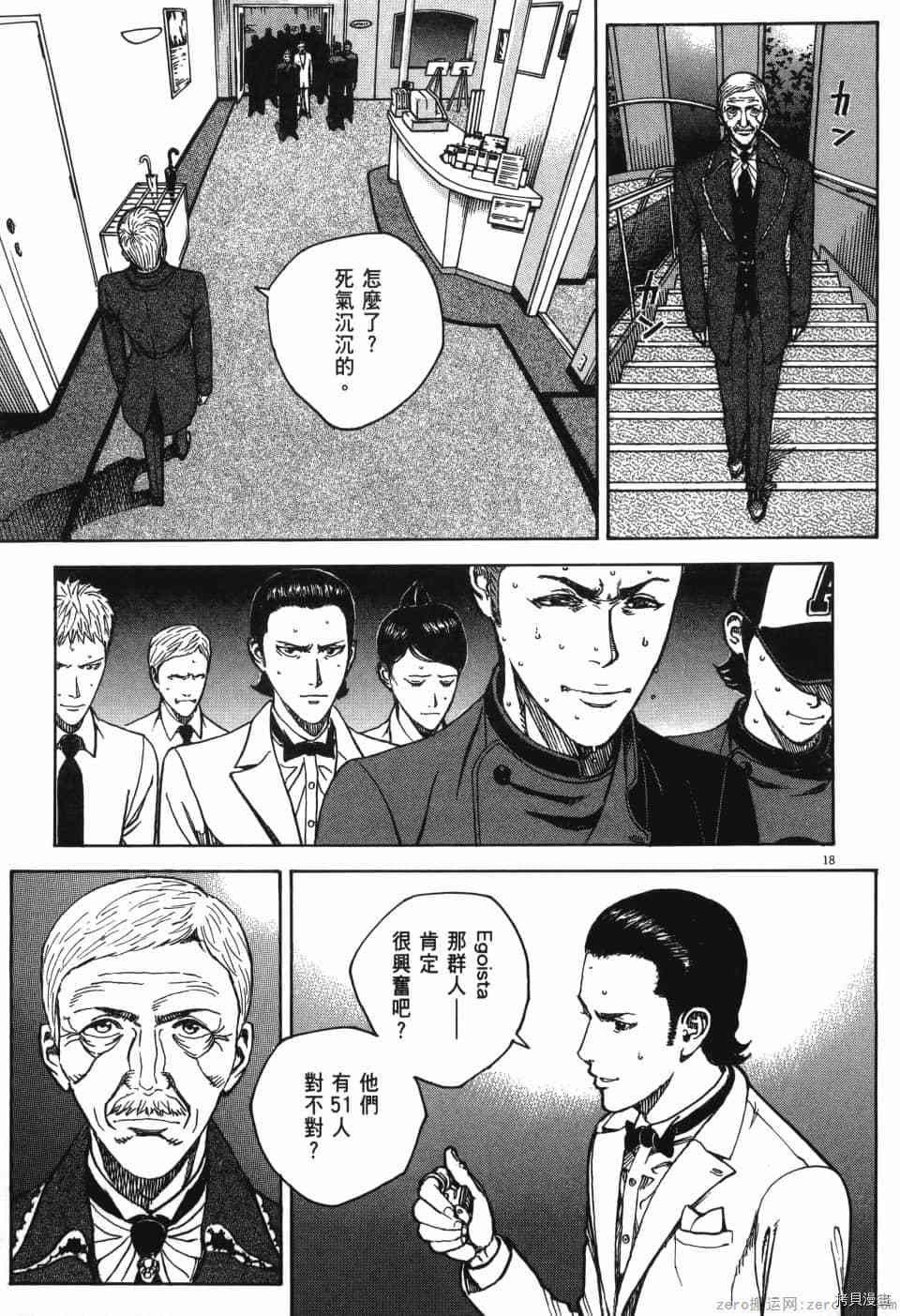 《料理新鲜人 SECONDO》漫画最新章节第13卷免费下拉式在线观看章节第【42】张图片