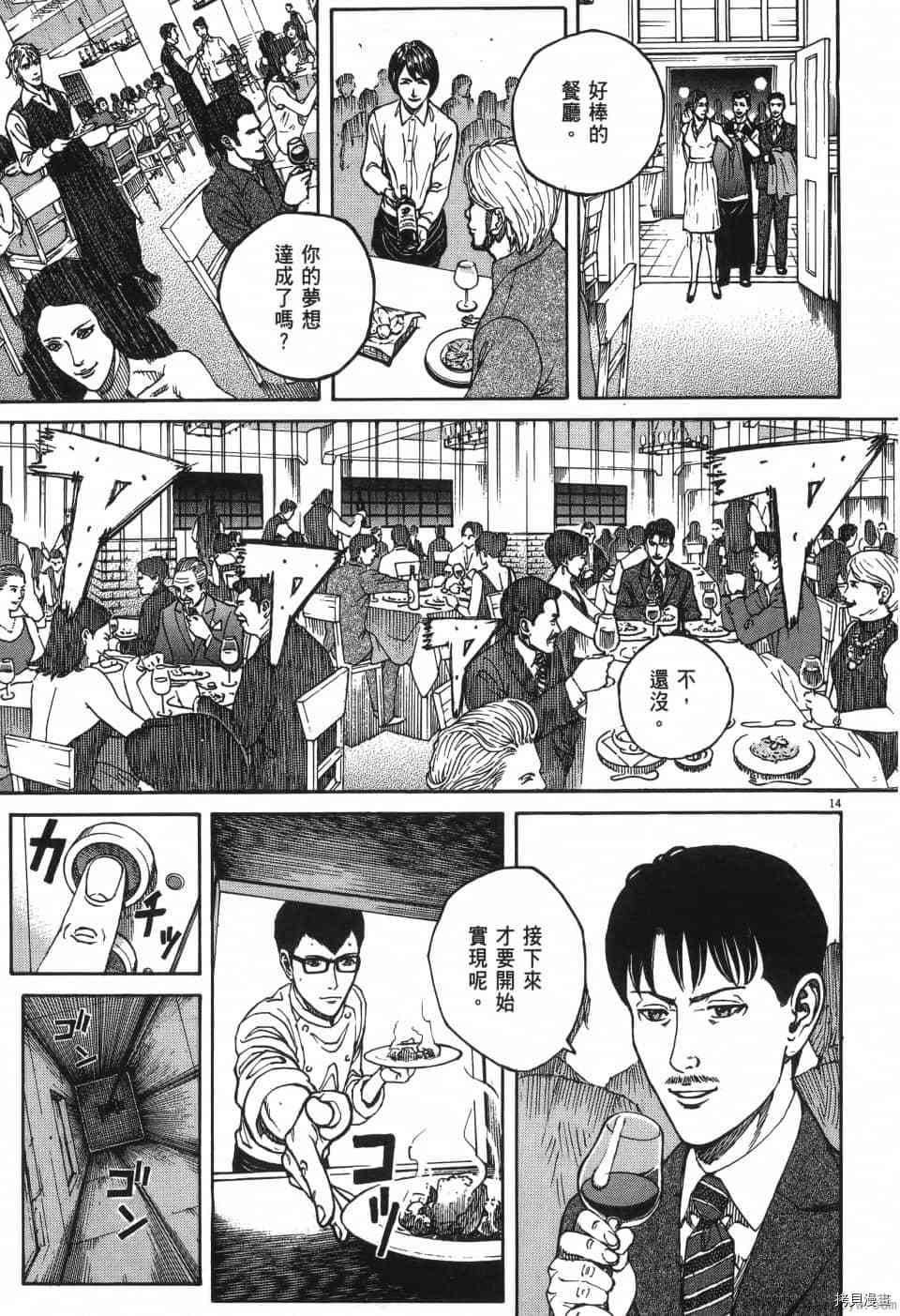 《料理新鲜人 SECONDO》漫画最新章节第1卷免费下拉式在线观看章节第【19】张图片