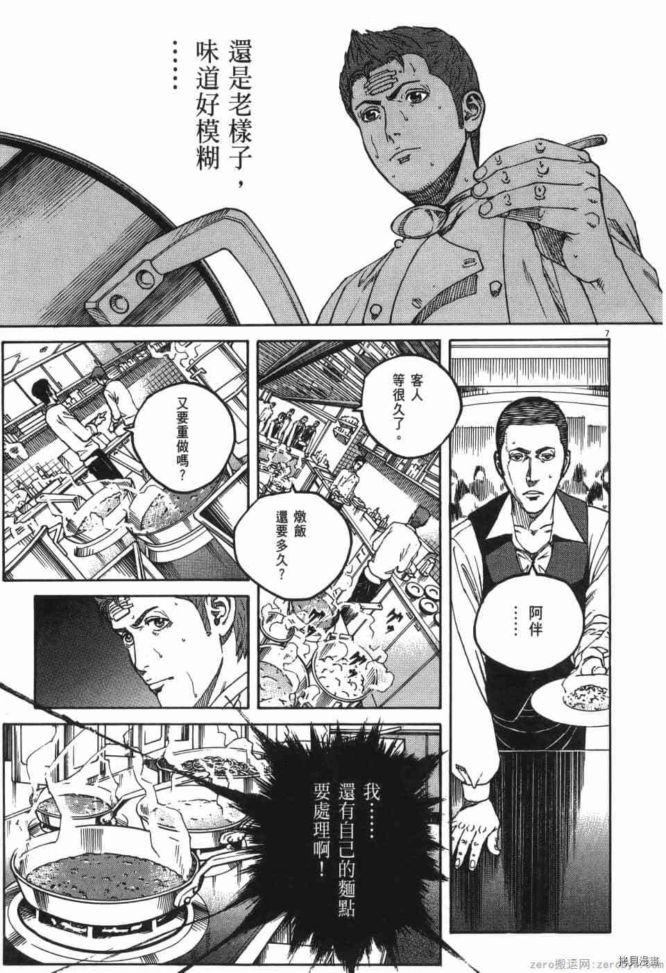 《料理新鲜人 SECONDO》漫画最新章节第1卷免费下拉式在线观看章节第【207】张图片