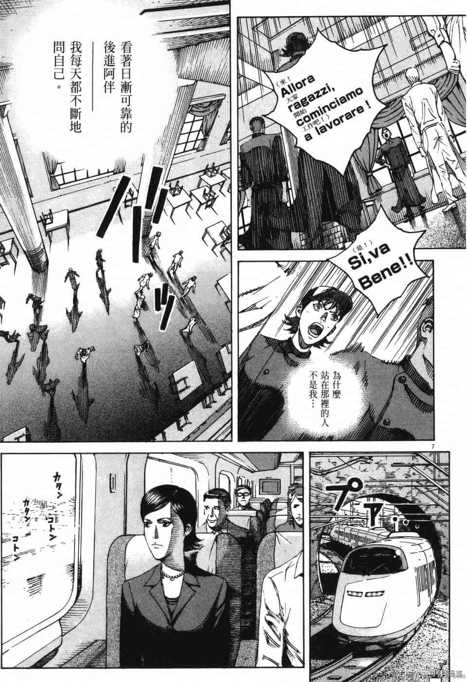 《料理新鲜人 SECONDO》漫画最新章节第12卷免费下拉式在线观看章节第【81】张图片