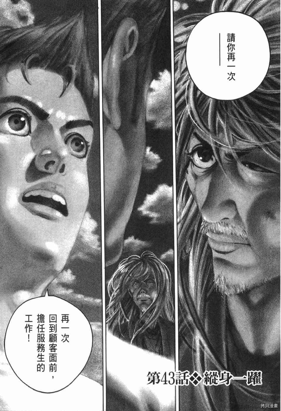 《料理新鲜人 SECONDO》漫画最新章节第4卷免费下拉式在线观看章节第【169】张图片