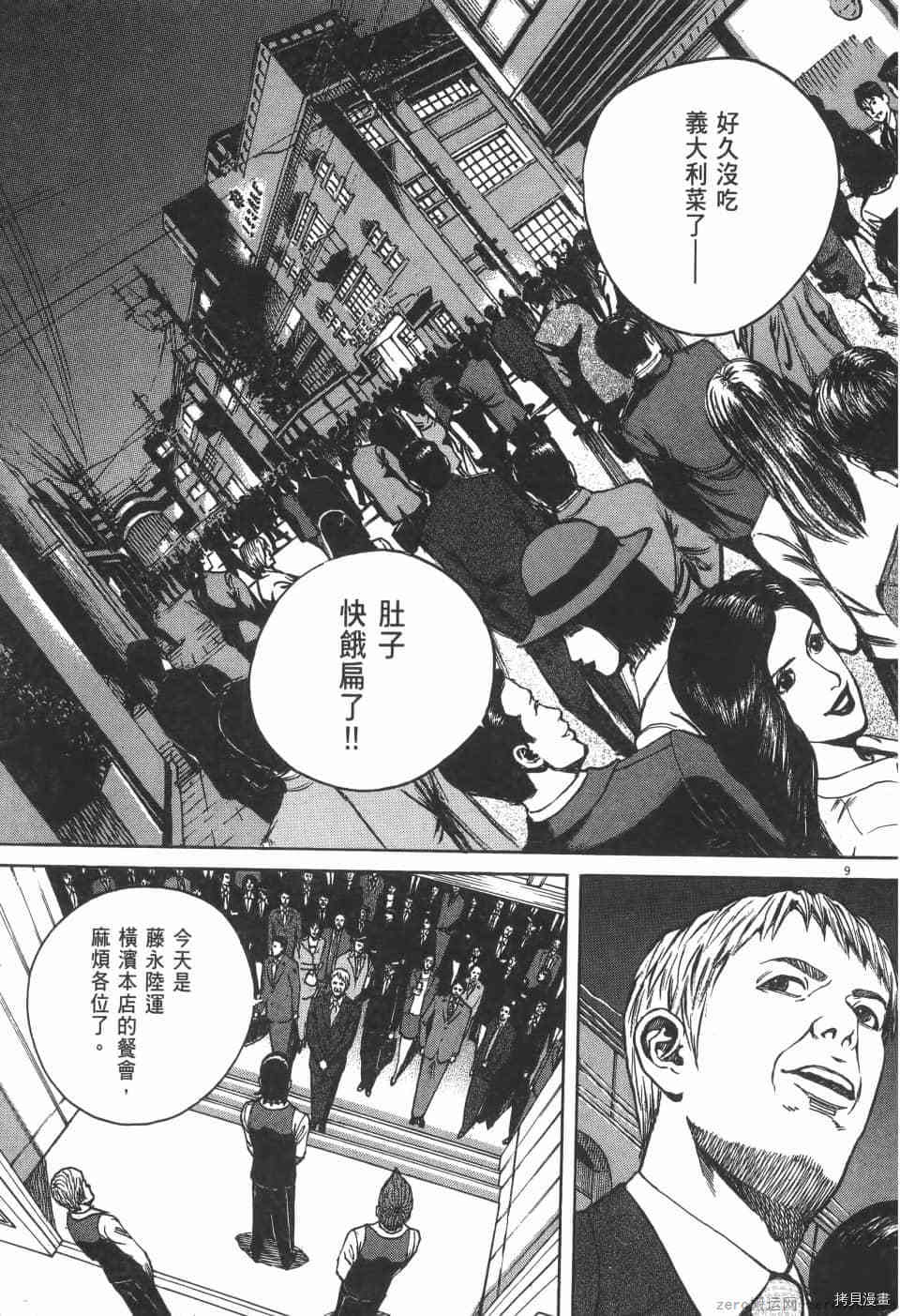 《料理新鲜人 SECONDO》漫画最新章节第5卷免费下拉式在线观看章节第【67】张图片