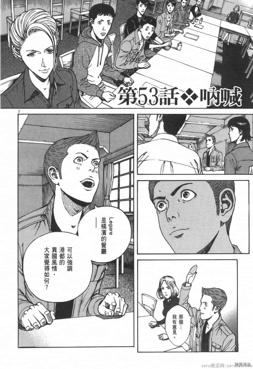 《料理新鲜人 SECONDO》漫画最新章节第5卷免费下拉式在线观看章节第【152】张图片