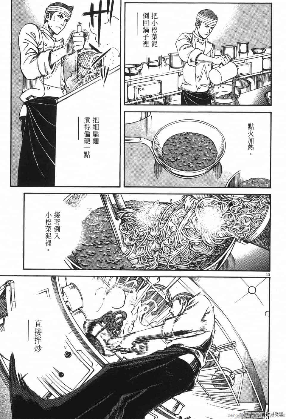 《料理新鲜人 SECONDO》漫画最新章节第1卷免费下拉式在线观看章节第【65】张图片