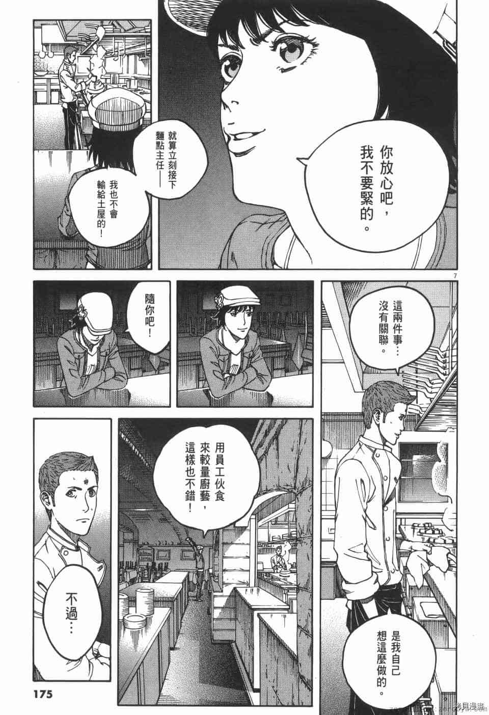 《料理新鲜人 SECONDO》漫画最新章节第2卷免费下拉式在线观看章节第【175】张图片