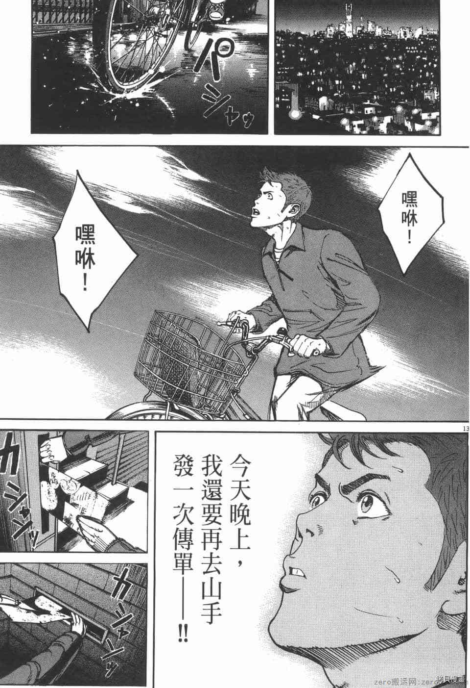 《料理新鲜人 SECONDO》漫画最新章节第3卷免费下拉式在线观看章节第【91】张图片