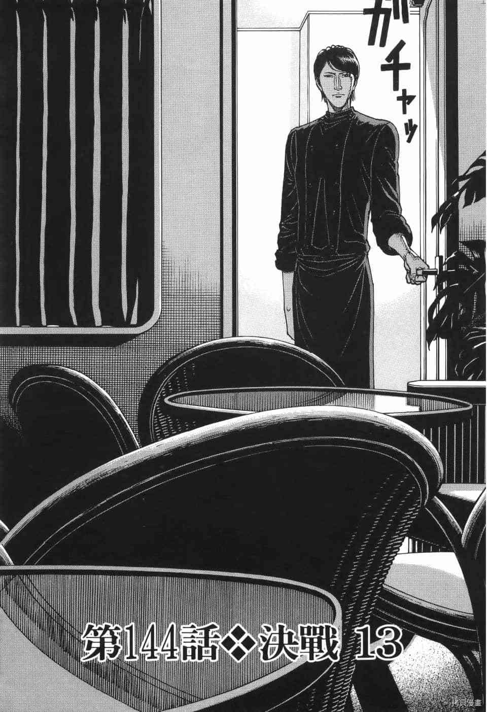 《料理新鲜人 SECONDO》漫画最新章节第13卷免费下拉式在线观看章节第【172】张图片