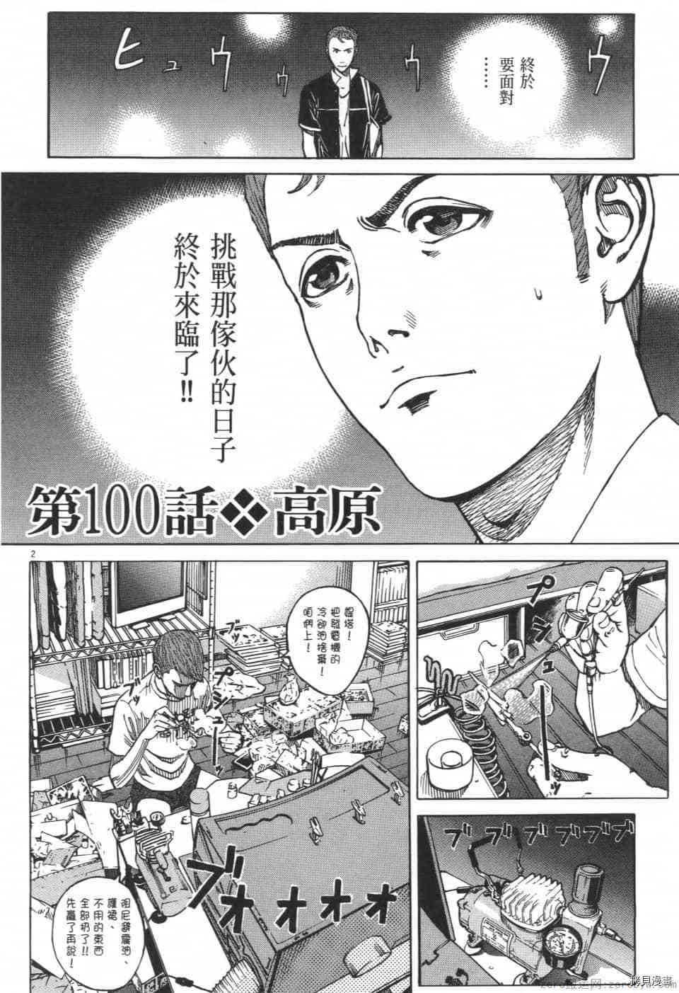 《料理新鲜人 SECONDO》漫画最新章节第9卷免费下拉式在线观看章节第【186】张图片