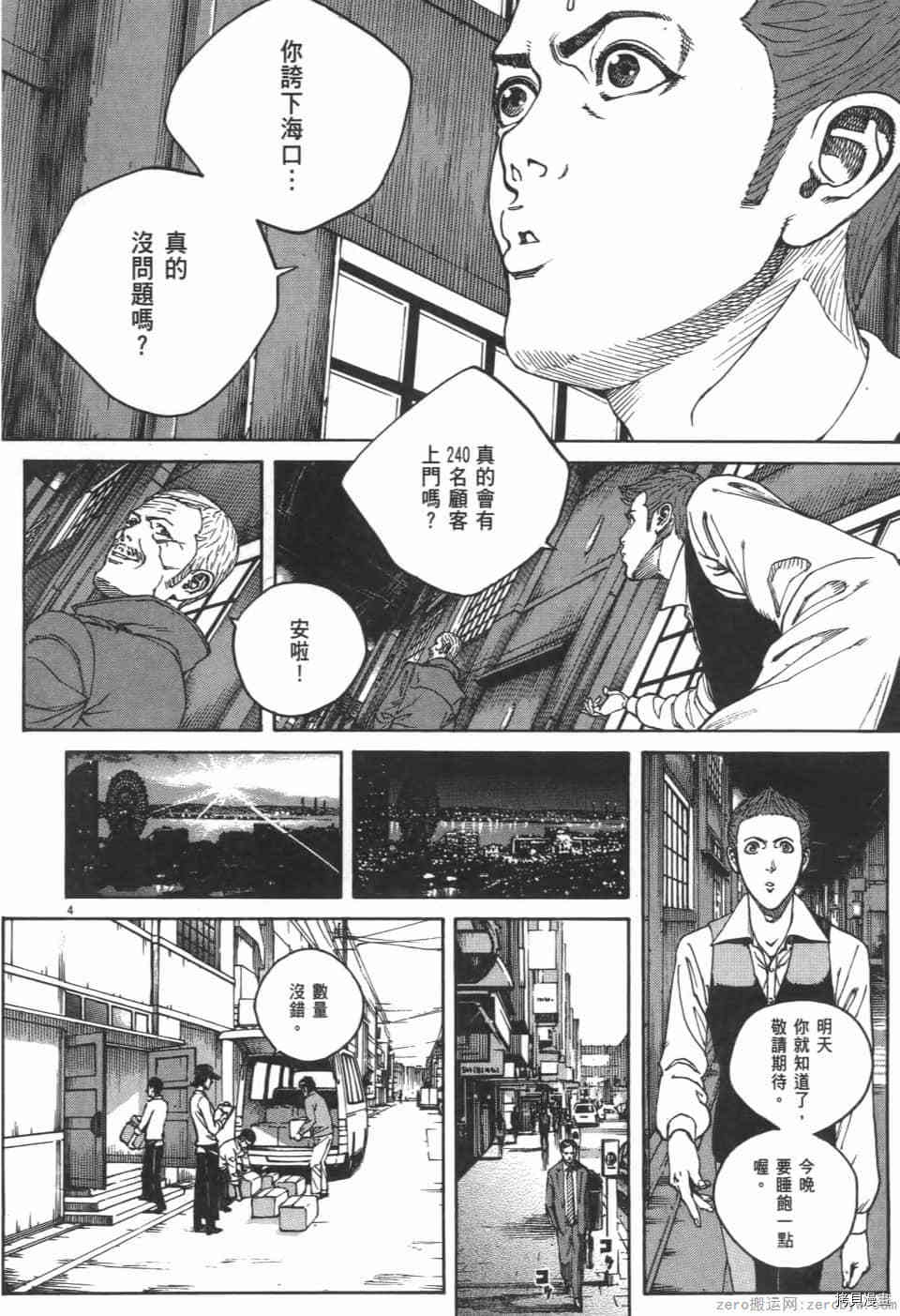 《料理新鲜人 SECONDO》漫画最新章节第5卷免费下拉式在线观看章节第【44】张图片