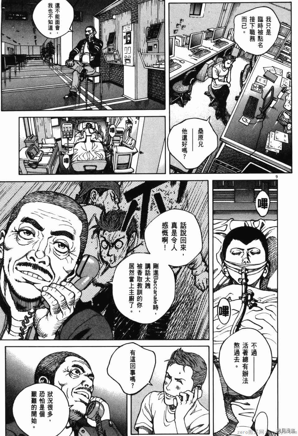 《料理新鲜人 SECONDO》漫画最新章节第12卷免费下拉式在线观看章节第【49】张图片