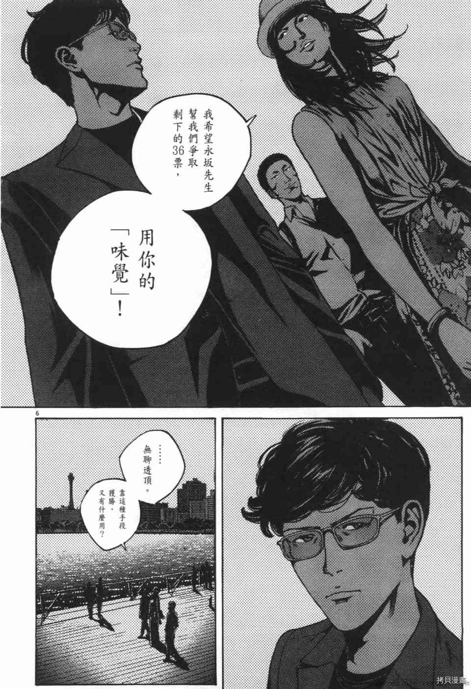 《料理新鲜人 SECONDO》漫画最新章节第8卷免费下拉式在线观看章节第【154】张图片