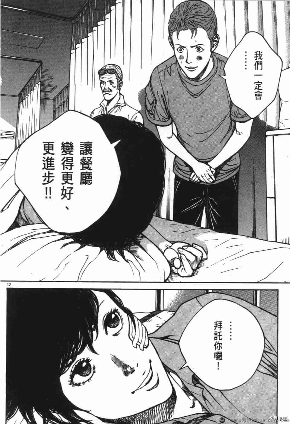 《料理新鲜人 SECONDO》漫画最新章节第8卷免费下拉式在线观看章节第【70】张图片