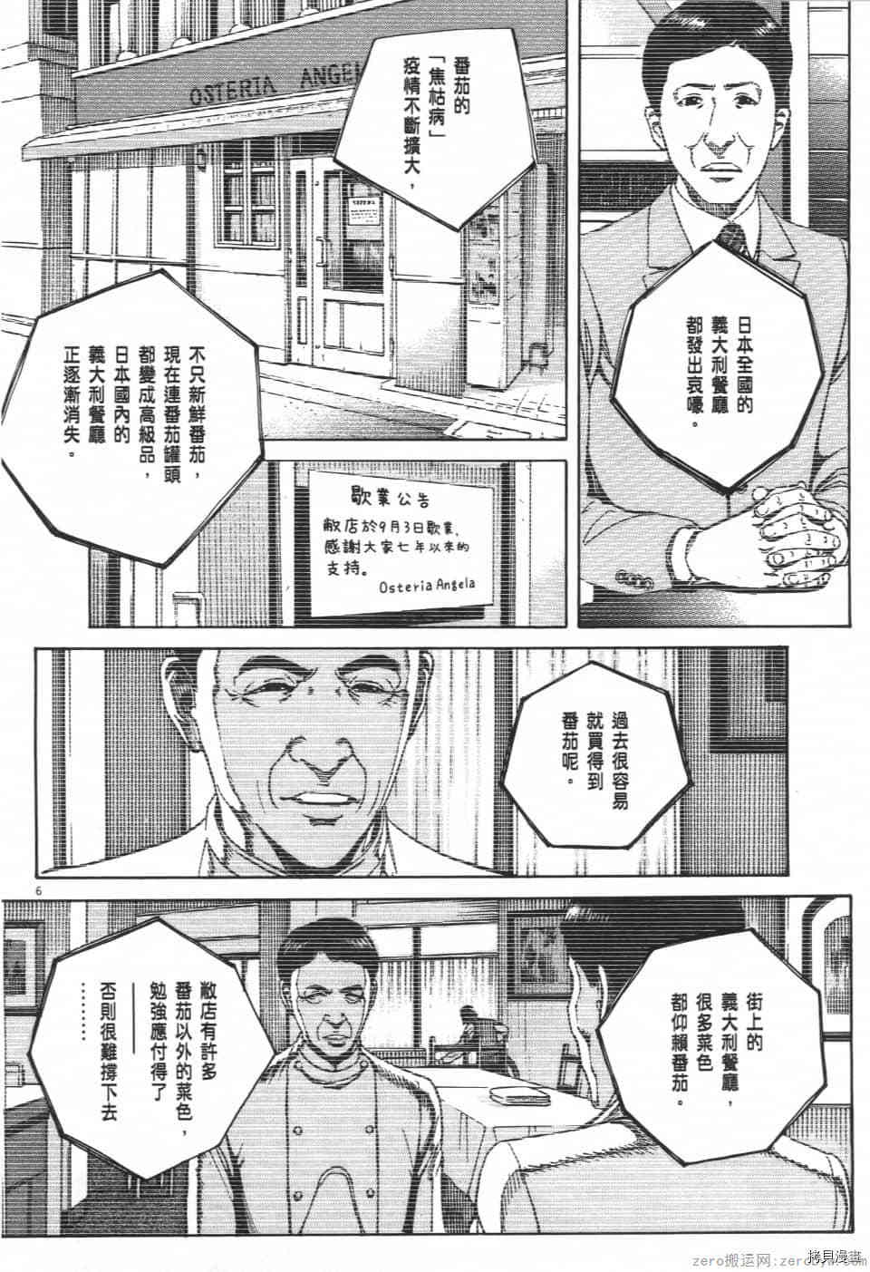 《料理新鲜人 SECONDO》漫画最新章节第11卷免费下拉式在线观看章节第【102】张图片