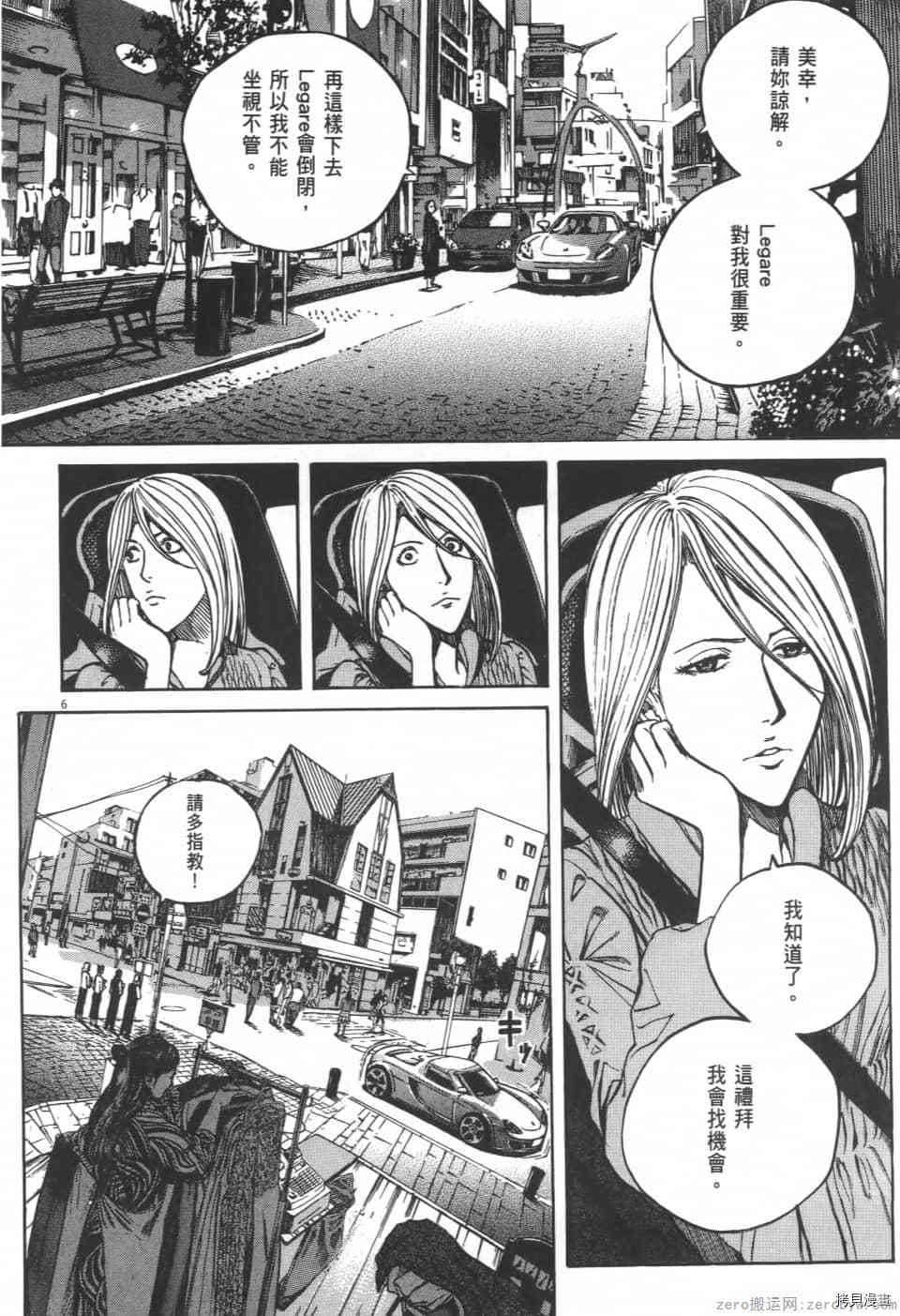 《料理新鲜人 SECONDO》漫画最新章节第4卷免费下拉式在线观看章节第【120】张图片