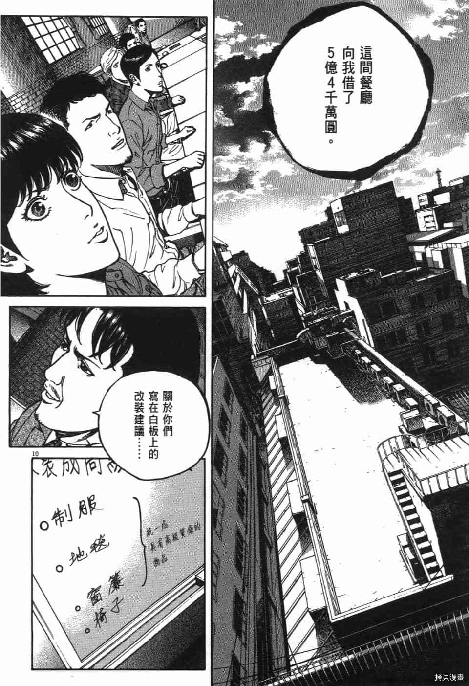 《料理新鲜人 SECONDO》漫画最新章节第6卷免费下拉式在线观看章节第【14】张图片