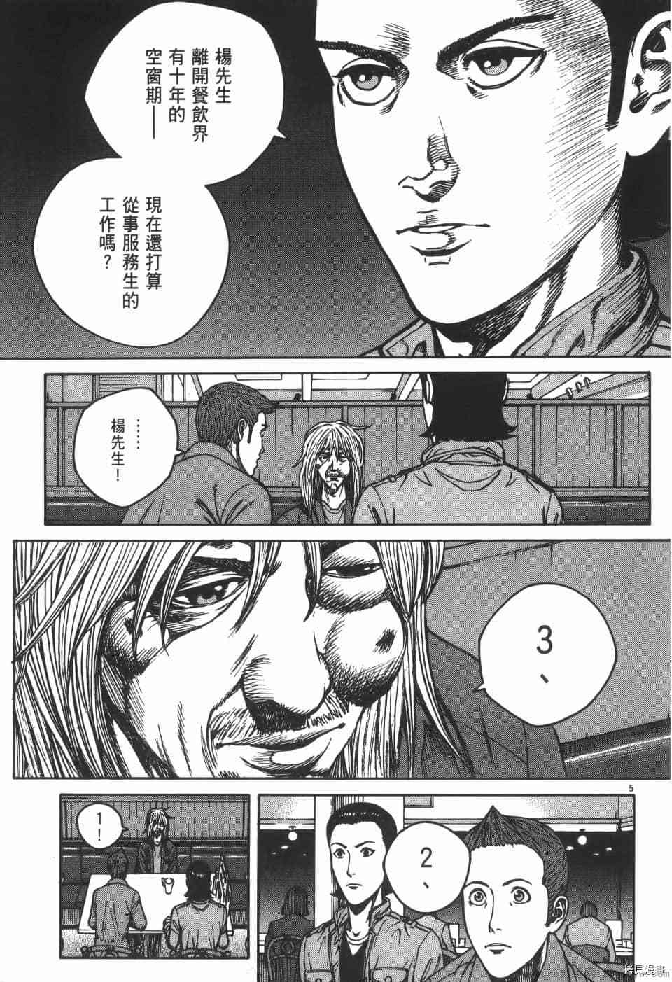 《料理新鲜人 SECONDO》漫画最新章节第4卷免费下拉式在线观看章节第【193】张图片