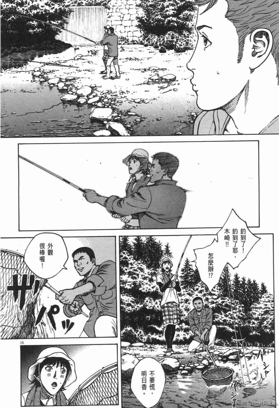 《料理新鲜人 SECONDO》漫画最新章节第10卷免费下拉式在线观看章节第【38】张图片