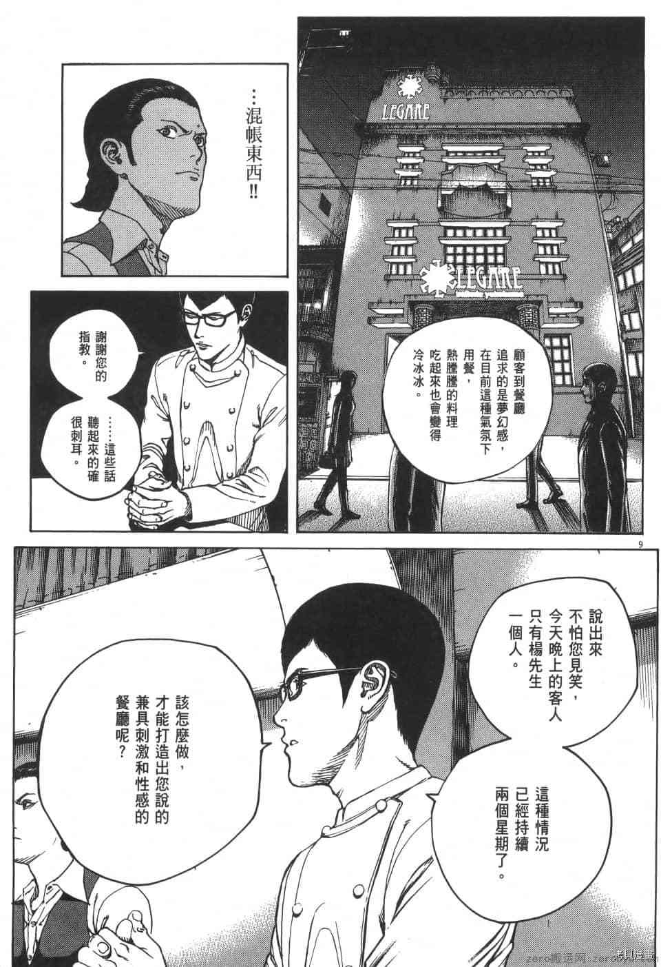 《料理新鲜人 SECONDO》漫画最新章节第5卷免费下拉式在线观看章节第【31】张图片