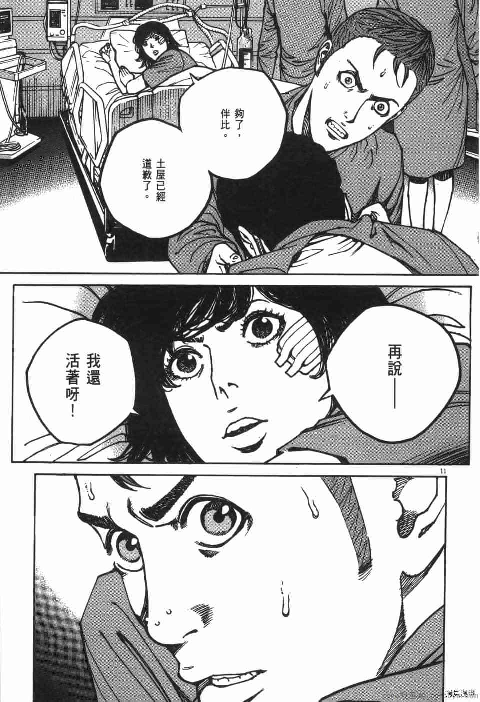 《料理新鲜人 SECONDO》漫画最新章节第8卷免费下拉式在线观看章节第【33】张图片