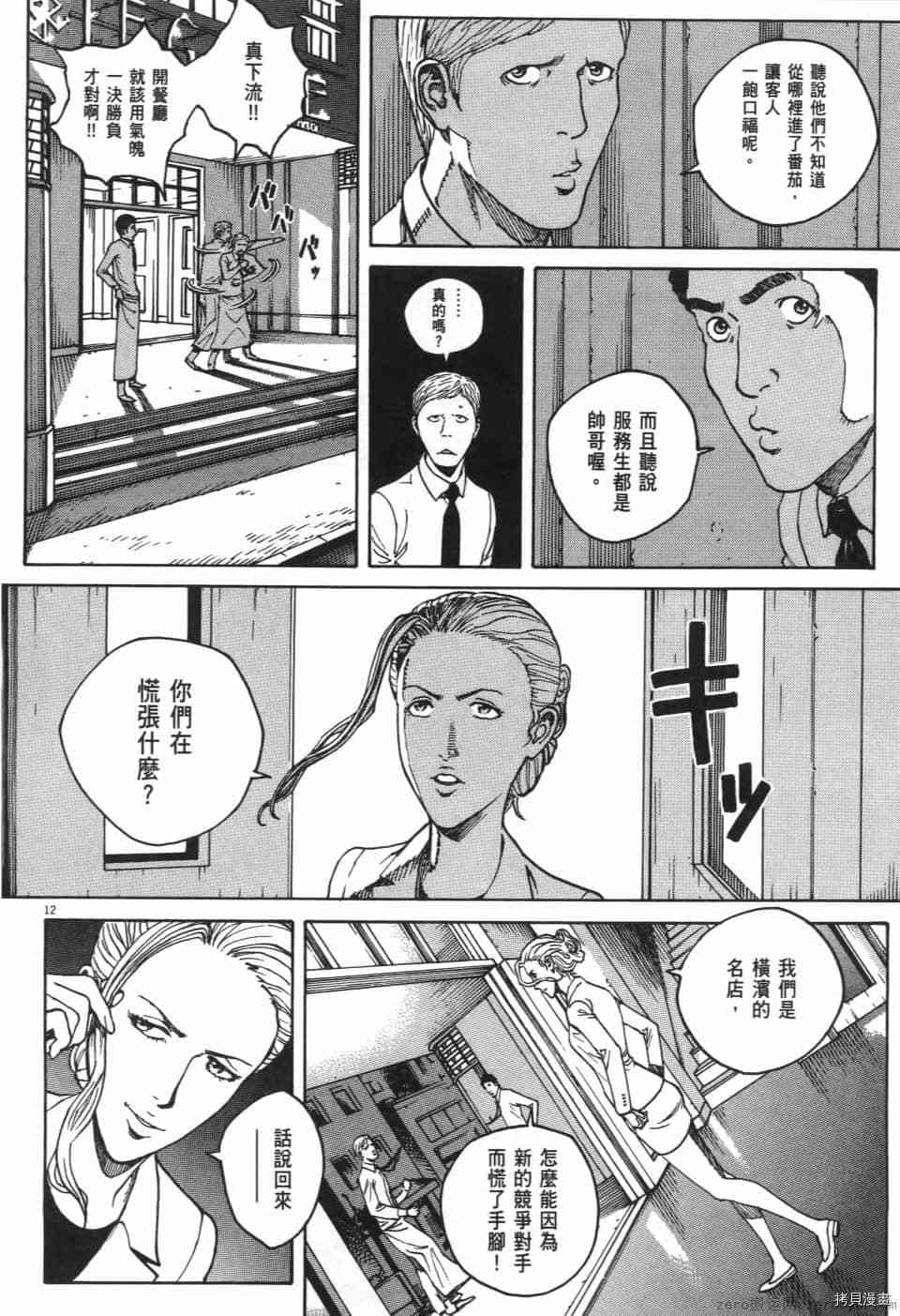 《料理新鲜人 SECONDO》漫画最新章节第11卷免费下拉式在线观看章节第【90】张图片