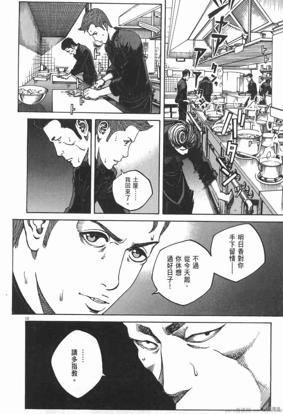 《料理新鲜人 SECONDO》漫画最新章节第7卷免费下拉式在线观看章节第【178】张图片