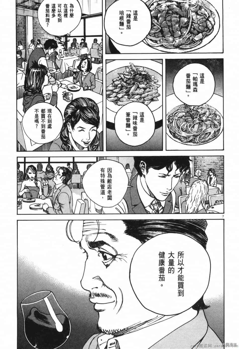 《料理新鲜人 SECONDO》漫画最新章节第11卷免费下拉式在线观看章节第【85】张图片