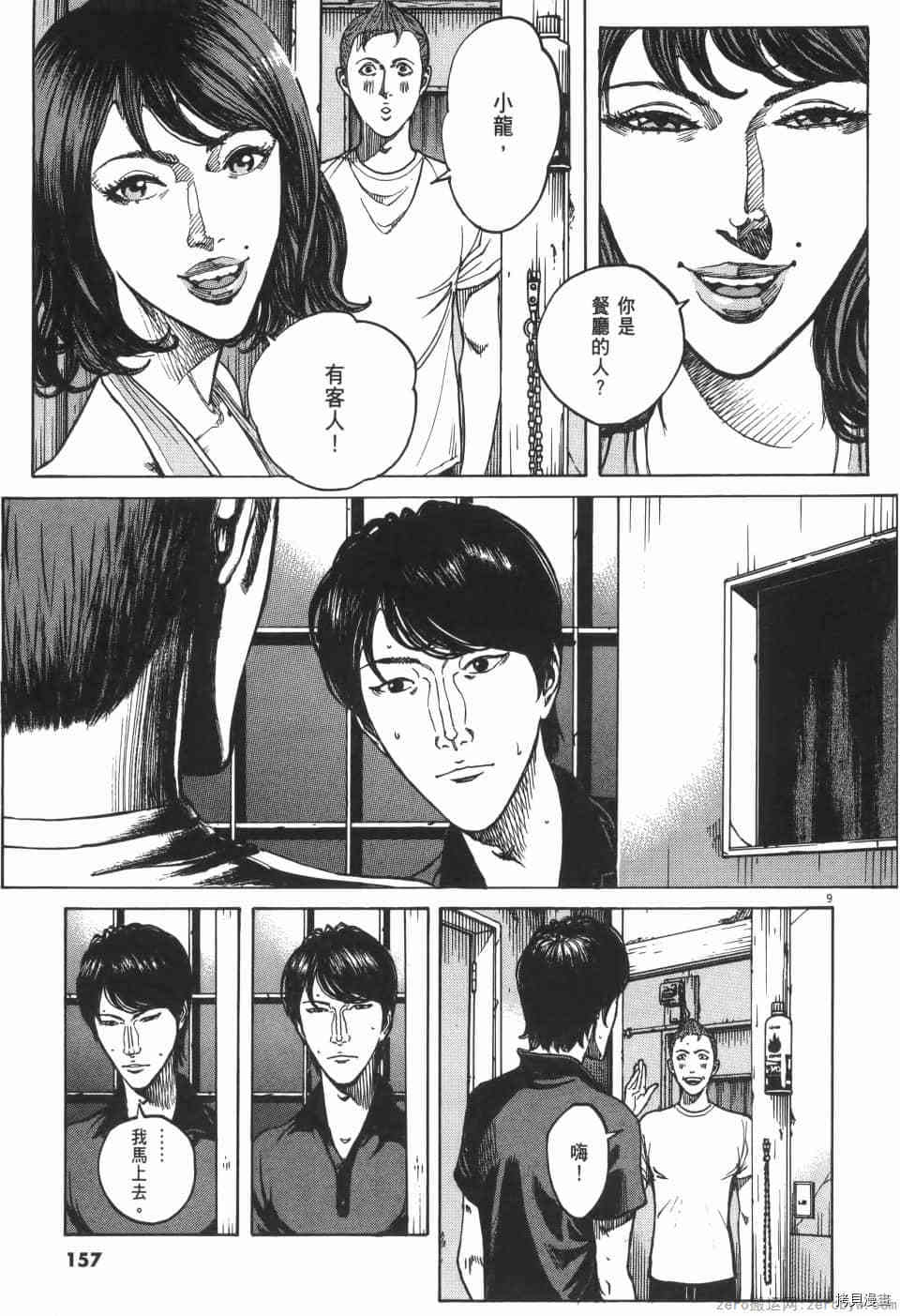 《料理新鲜人 SECONDO》漫画最新章节第9卷免费下拉式在线观看章节第【157】张图片