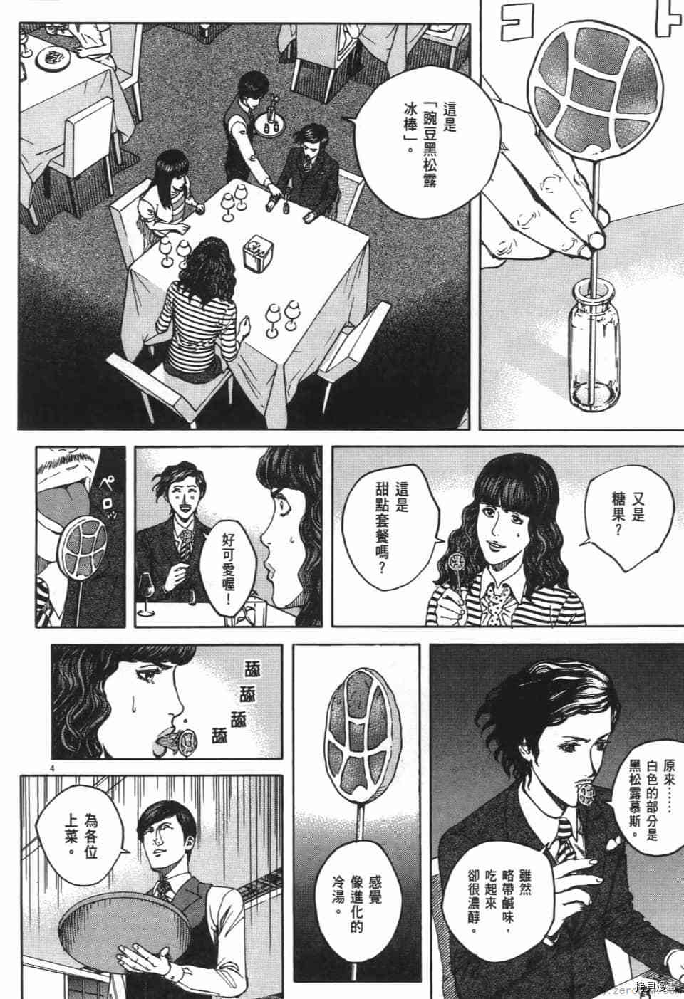 《料理新鲜人 SECONDO》漫画最新章节第11卷免费下拉式在线观看章节第【118】张图片