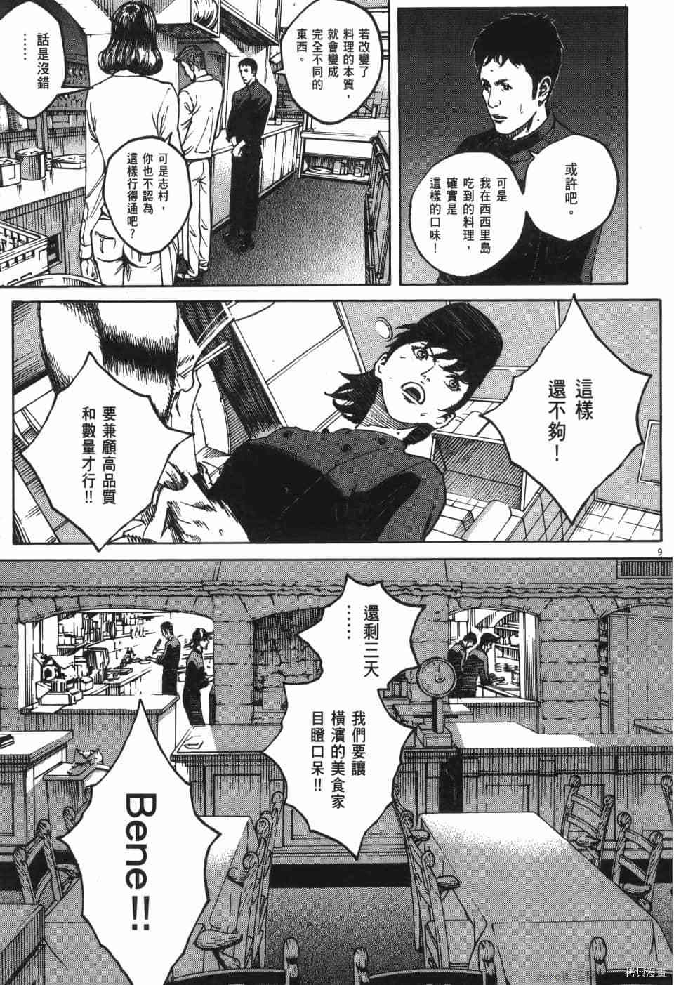 《料理新鲜人 SECONDO》漫画最新章节第6卷免费下拉式在线观看章节第【121】张图片