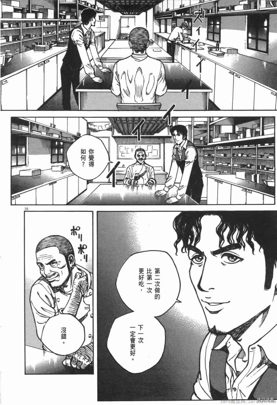 《料理新鲜人 SECONDO》漫画最新章节第8卷免费下拉式在线观看章节第【110】张图片