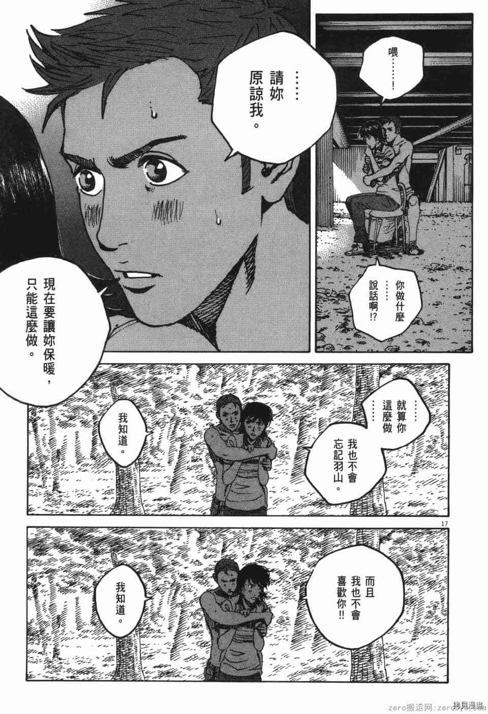 《料理新鲜人 SECONDO》漫画最新章节第10卷免费下拉式在线观看章节第【113】张图片