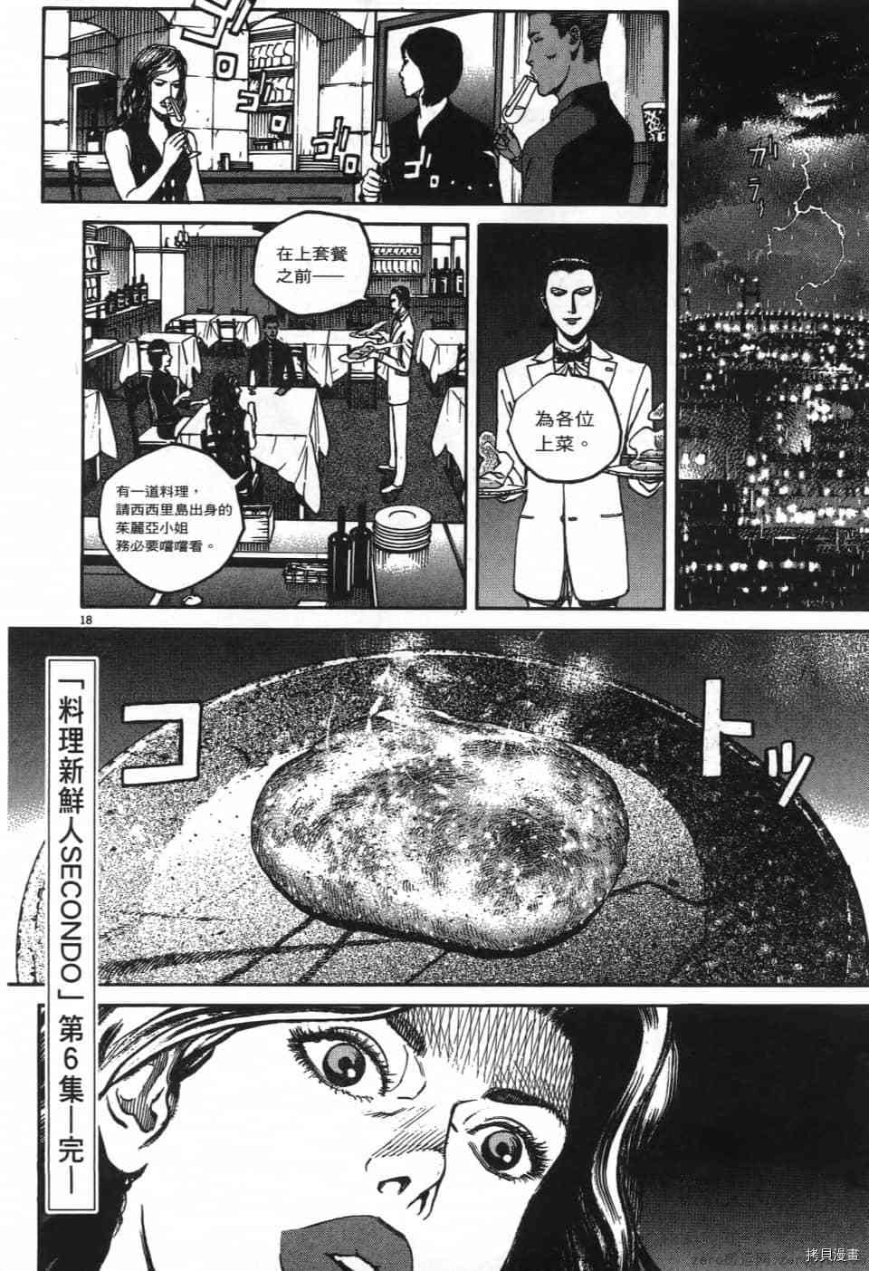 《料理新鲜人 SECONDO》漫画最新章节第6卷免费下拉式在线观看章节第【202】张图片