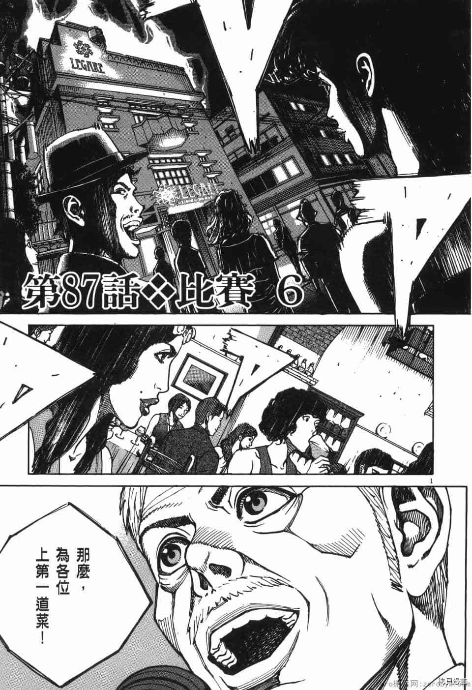 《料理新鲜人 SECONDO》漫画最新章节第8卷免费下拉式在线观看章节第【149】张图片