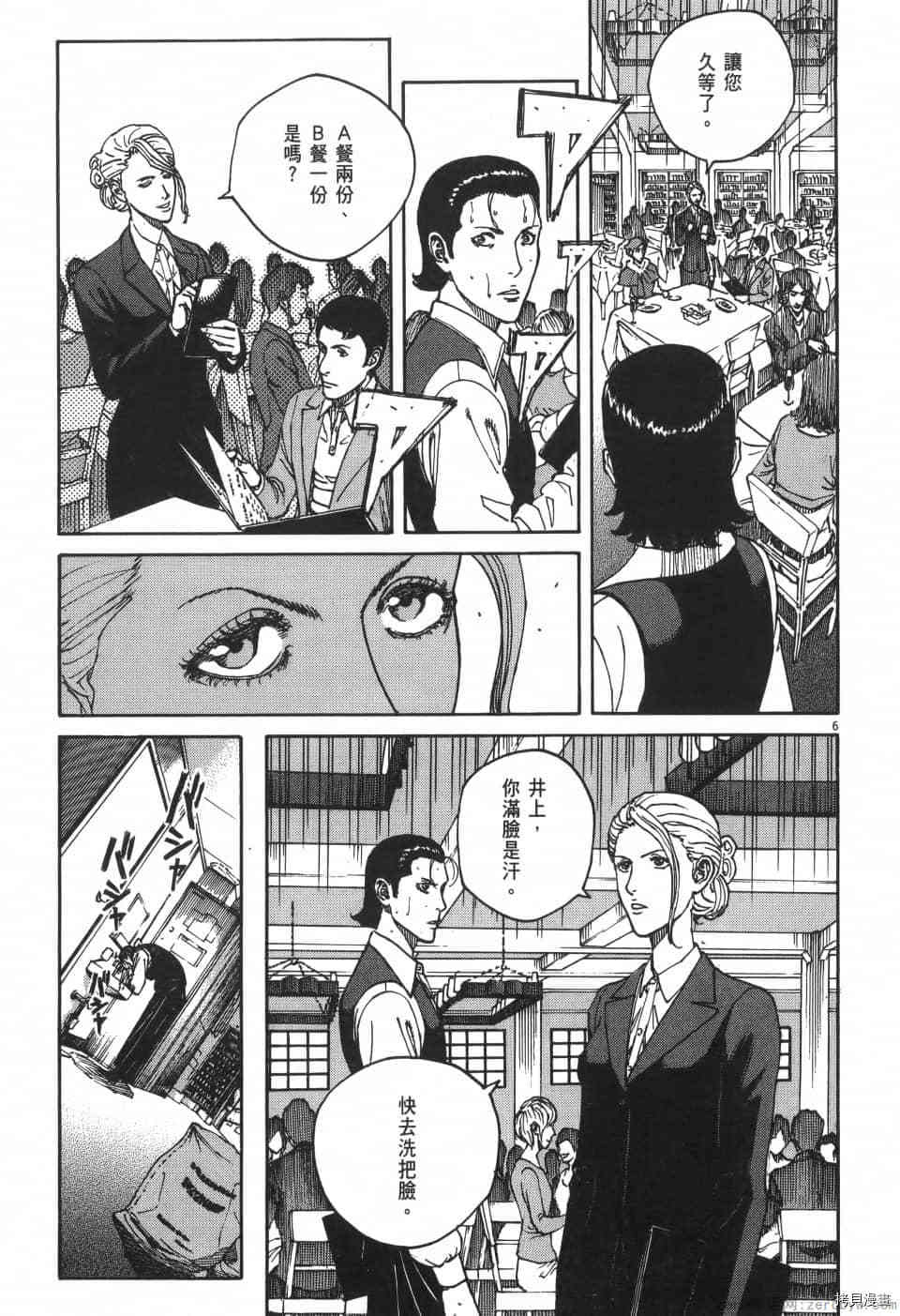 《料理新鲜人 SECONDO》漫画最新章节第2卷免费下拉式在线观看章节第【47】张图片