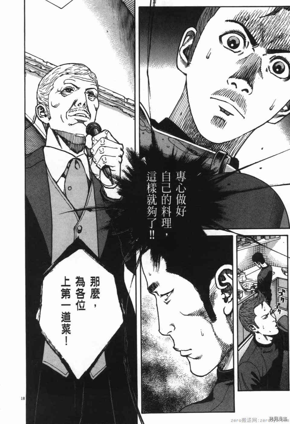 《料理新鲜人 SECONDO》漫画最新章节第8卷免费下拉式在线观看章节第【148】张图片