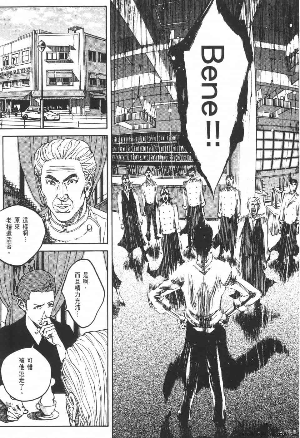 《料理新鲜人 SECONDO》漫画最新章节第4卷免费下拉式在线观看章节第【127】张图片